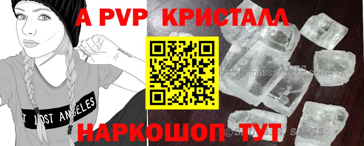 Alpha-PVP  Alpha-PVP мука  Вход с VPN  Наро-Фоминск  А ПВП Crystall 