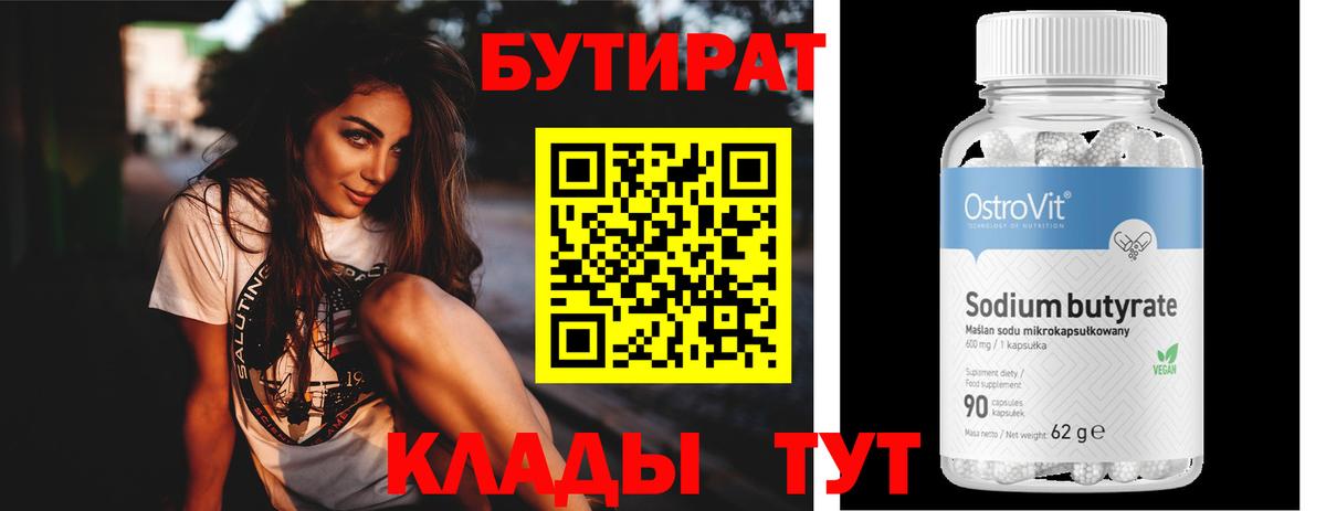 Наро-Фоминск  Бутират 1.4BDO  Вход с VPN 