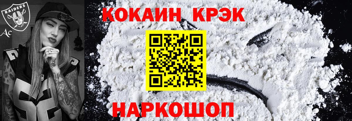 Cocaine Колумбийский  Cocaine Колумбийский  Наро-Фоминск  Вход с VPN 