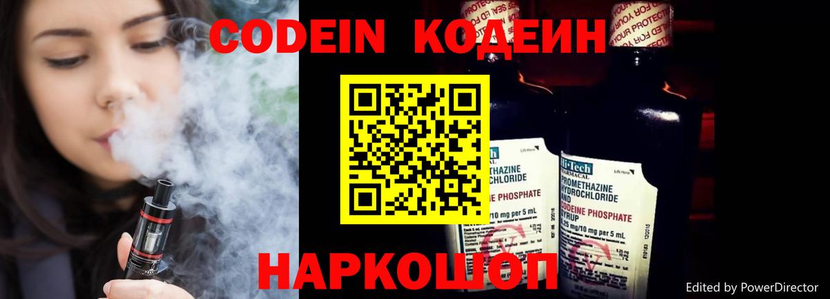Кодеиновый сироп Lean Purple Drank Наро-Фоминск