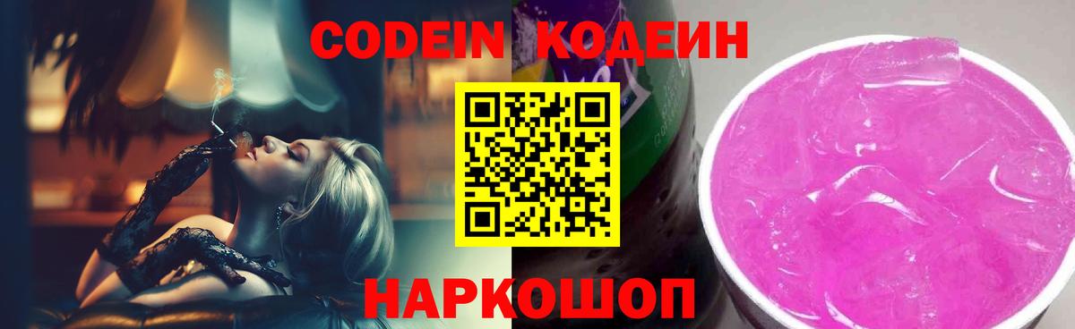 Кодеиновый сироп Lean напиток Lean (лин)  Вход с VPN  Наро-Фоминск 