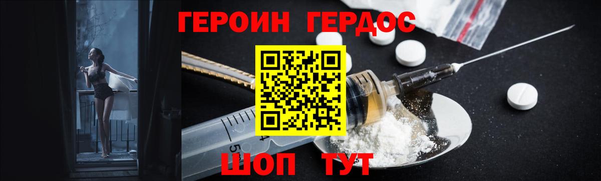 Героин хмурый Наро-Фоминск