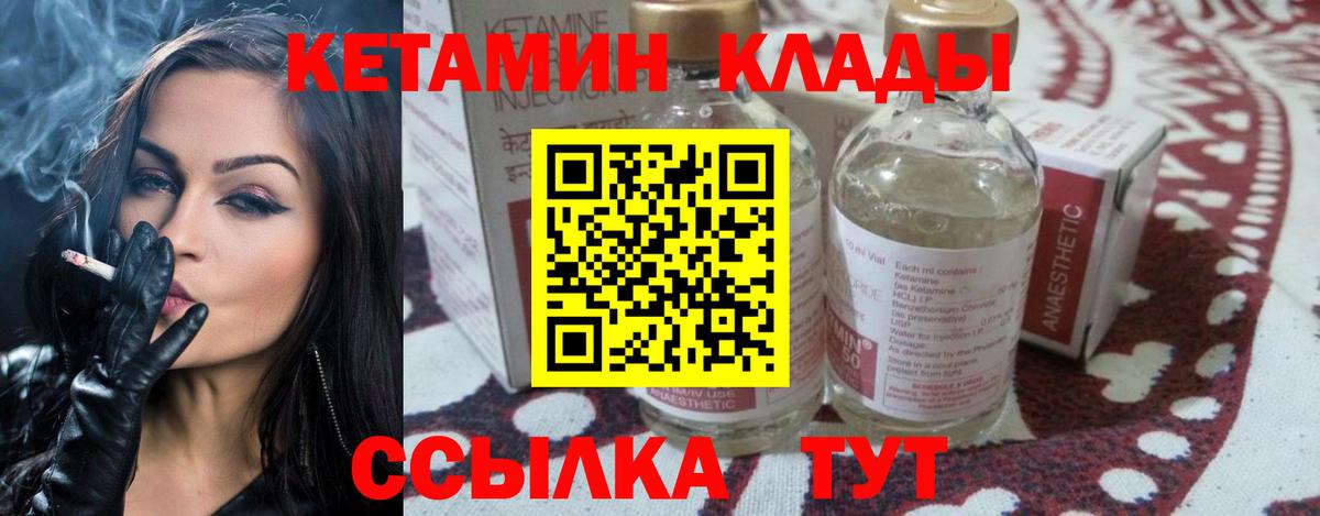 Наро-Фоминск  Кетамин VHQ  Вход с VPN 