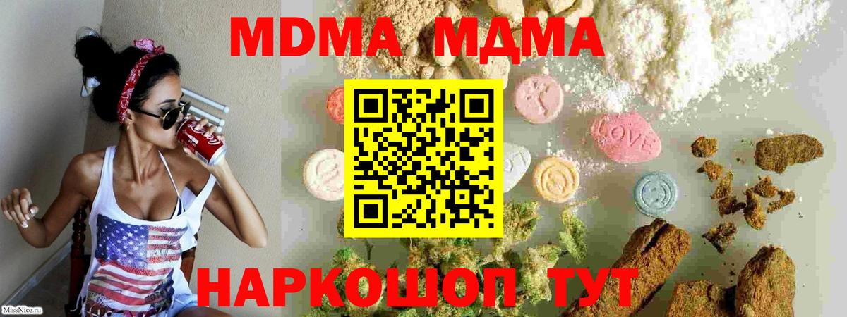 МДМА Molly Наро-Фоминск