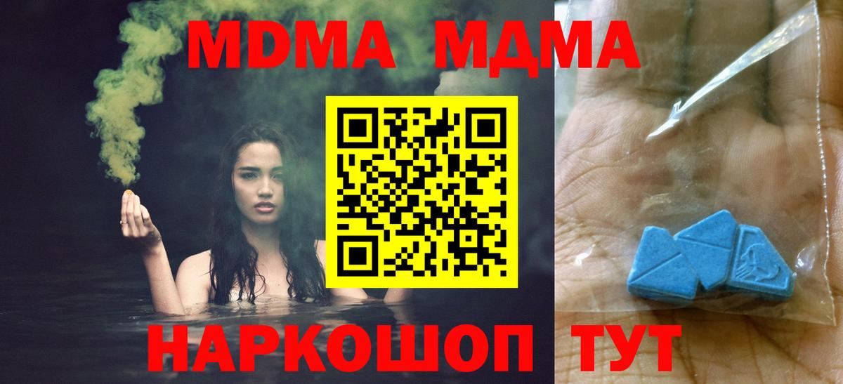 МДМА  Вход с VPN  Наро-Фоминск  МДМА crystal 