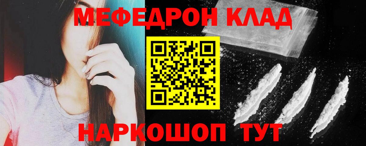 Меф мяу мяу  Наро-Фоминск