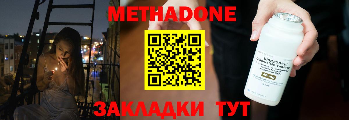 МЕТАДОН methadone Наро-Фоминск